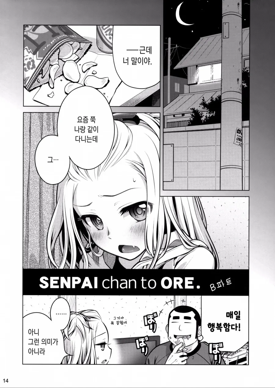 ㄸㅇㅈ인데 4컷이 더 재밌다.manga - 이미지 11