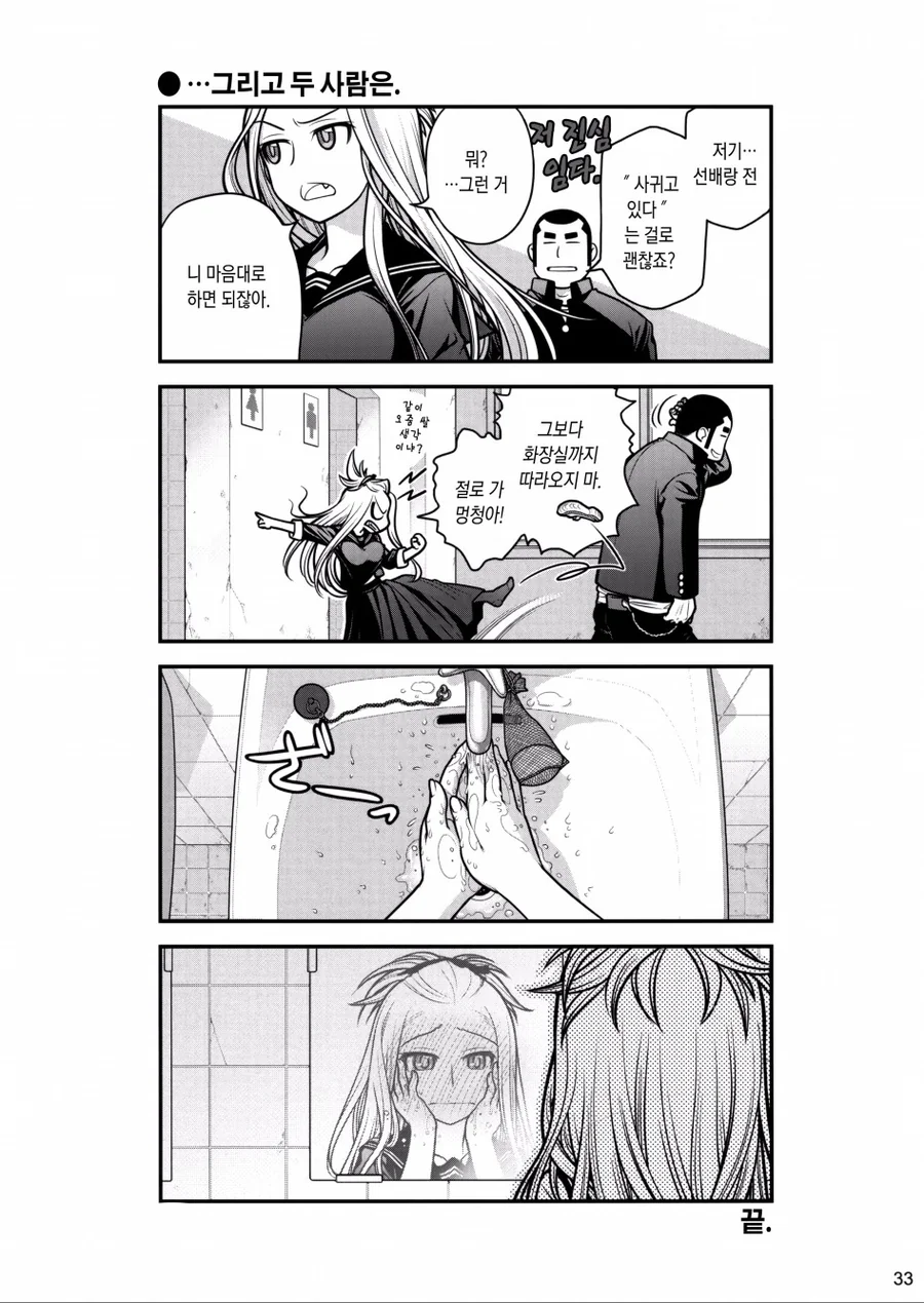ㄸㅇㅈ인데 4컷이 더 재밌다.manga - 이미지 14