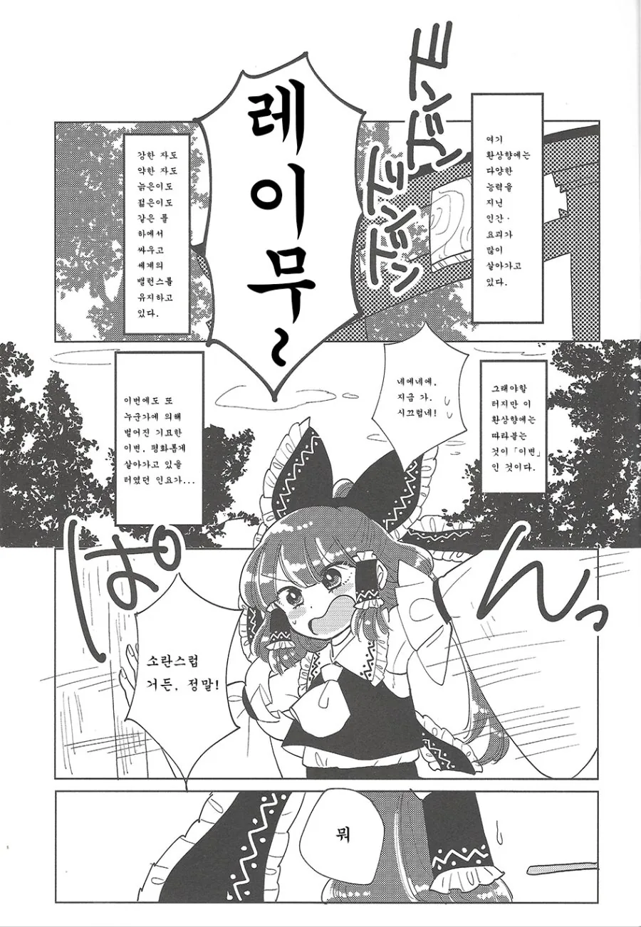 [동방]다큰 처자들이 애기들이 되버리는.Manga