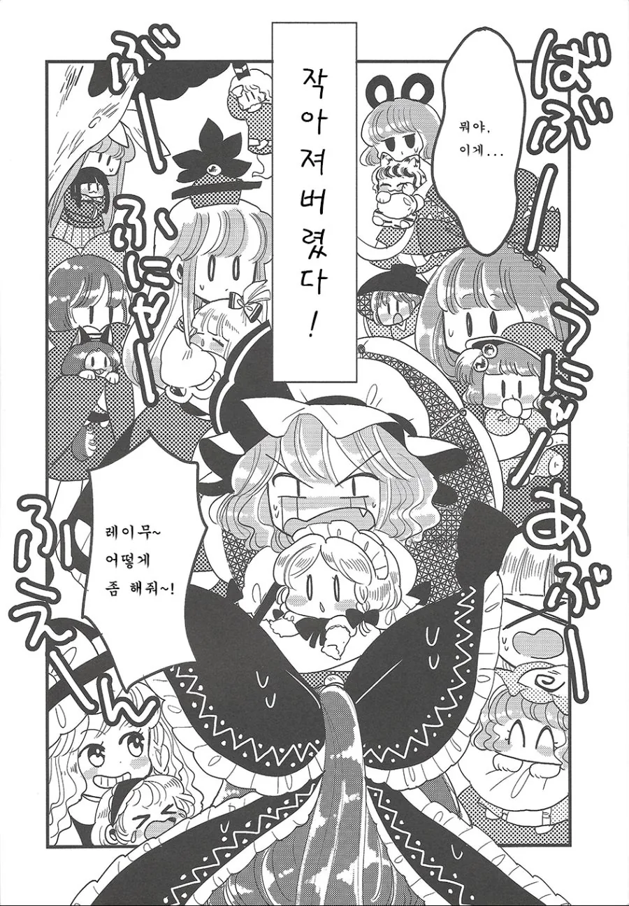 [동방]다큰 처자들이 애기들이 되버리는.Manga - 이미지 2