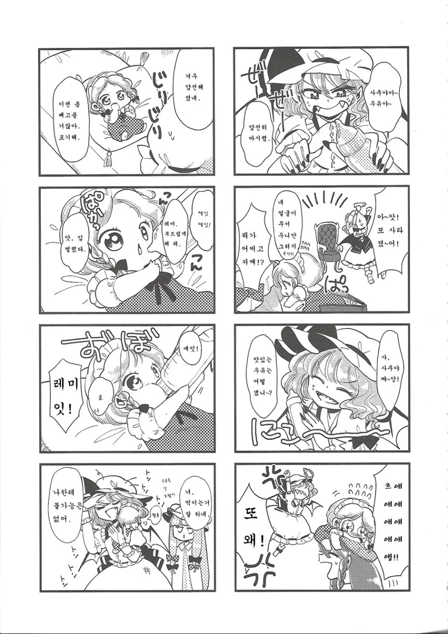 [동방]다큰 처자들이 애기들이 되버리는.Manga - 이미지 5