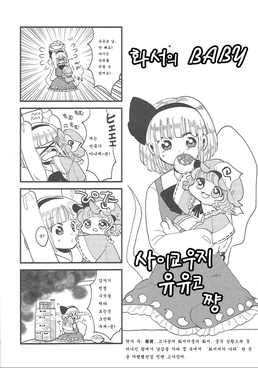 [동방]다큰 처자들이 애기들이 되버리는.Manga - 이미지 6