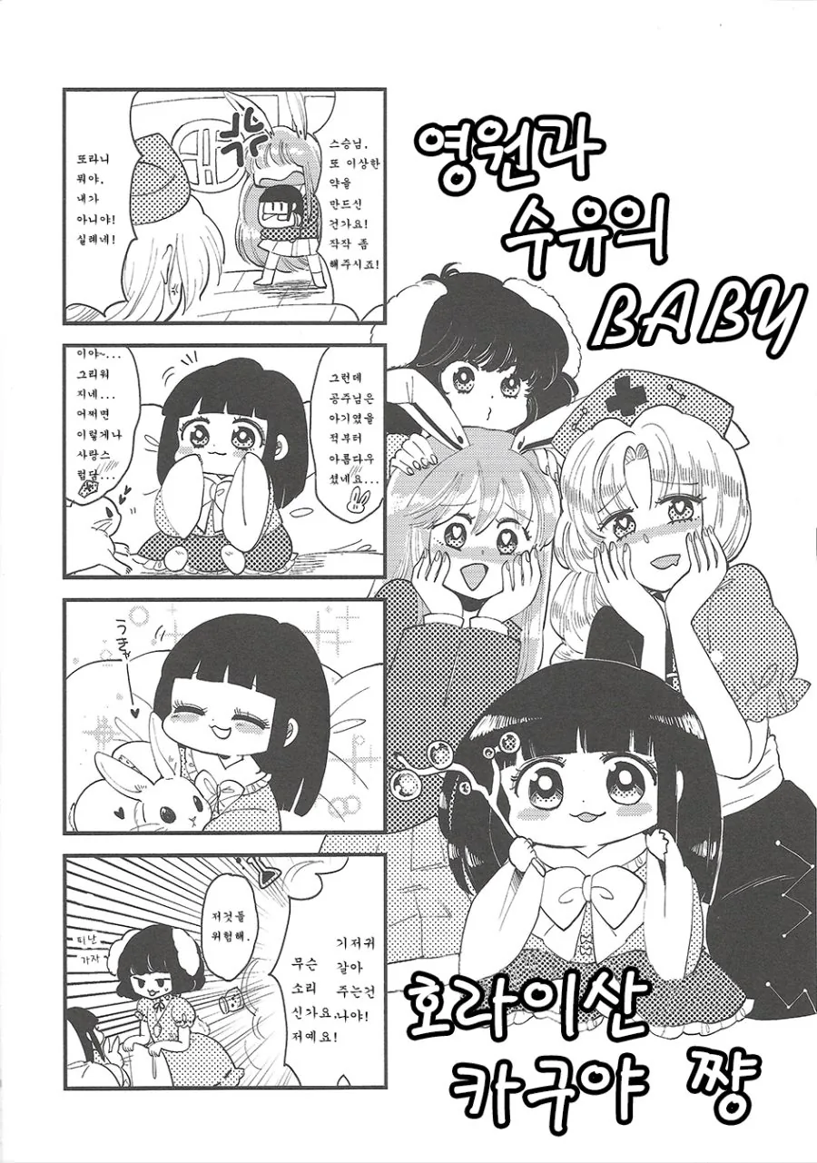[동방]다큰 처자들이 애기들이 되버리는.Manga - 이미지 8