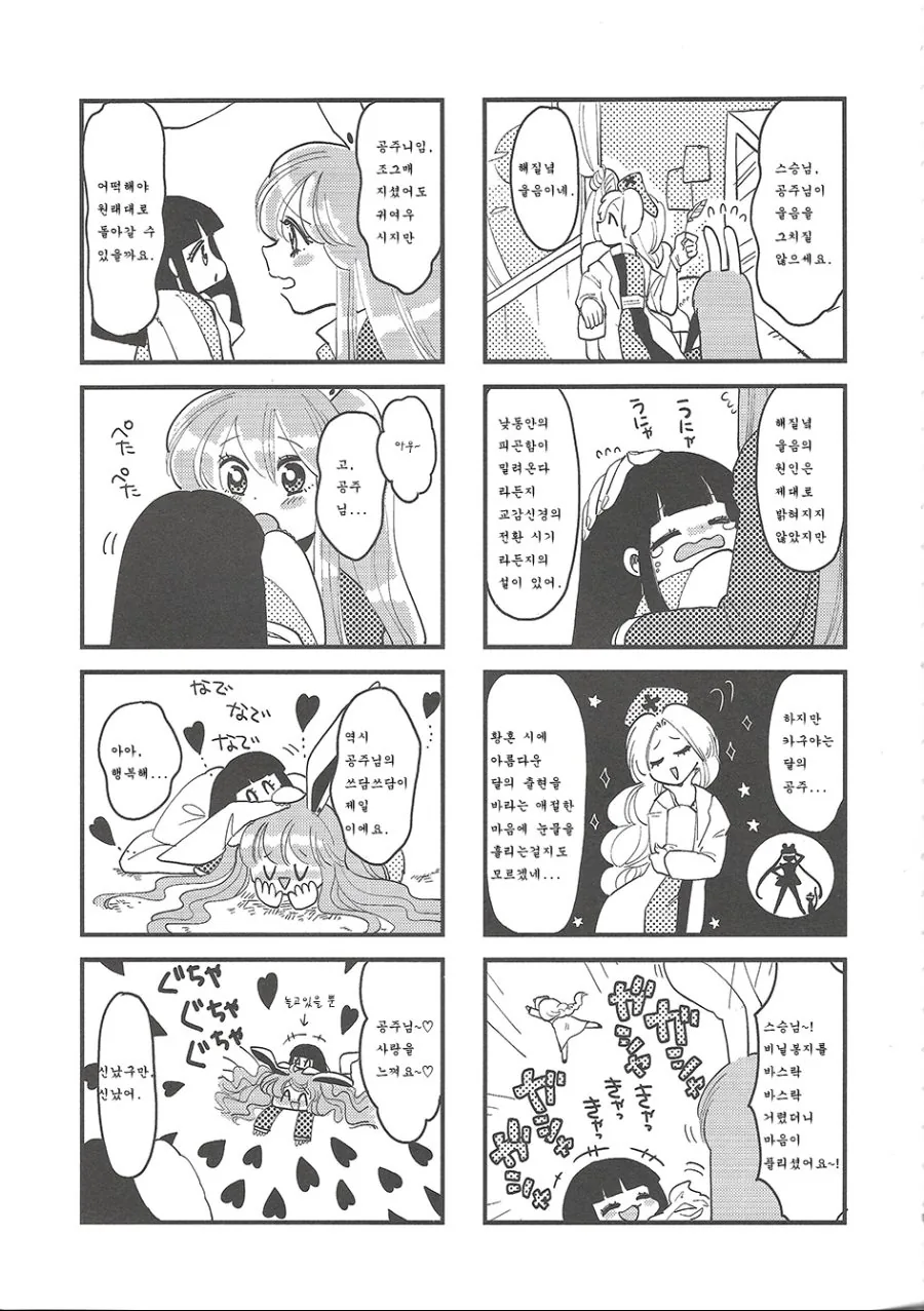 [동방]다큰 처자들이 애기들이 되버리는.Manga - 이미지 9