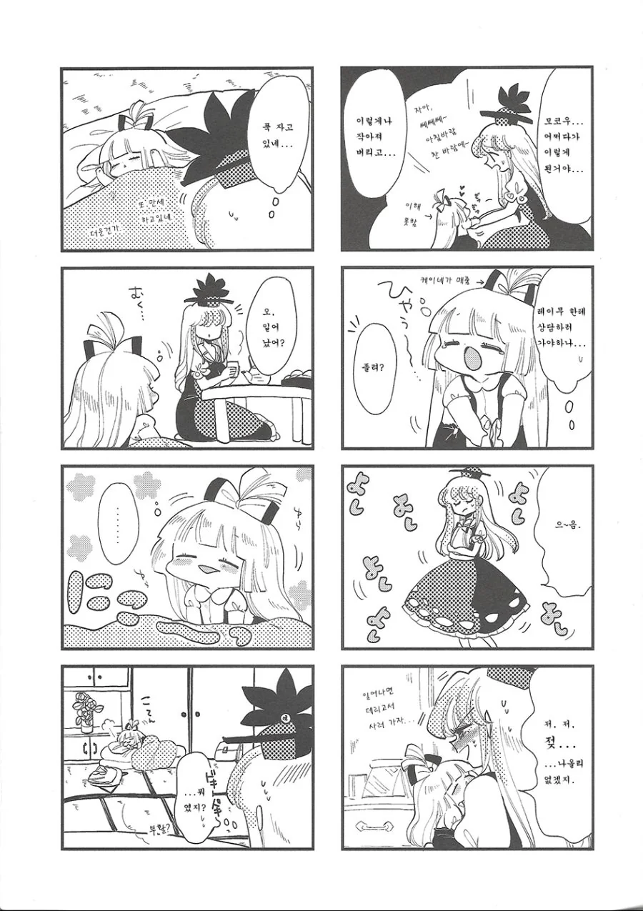 [동방]다큰 처자들이 애기들이 되버리는.Manga - 이미지 11