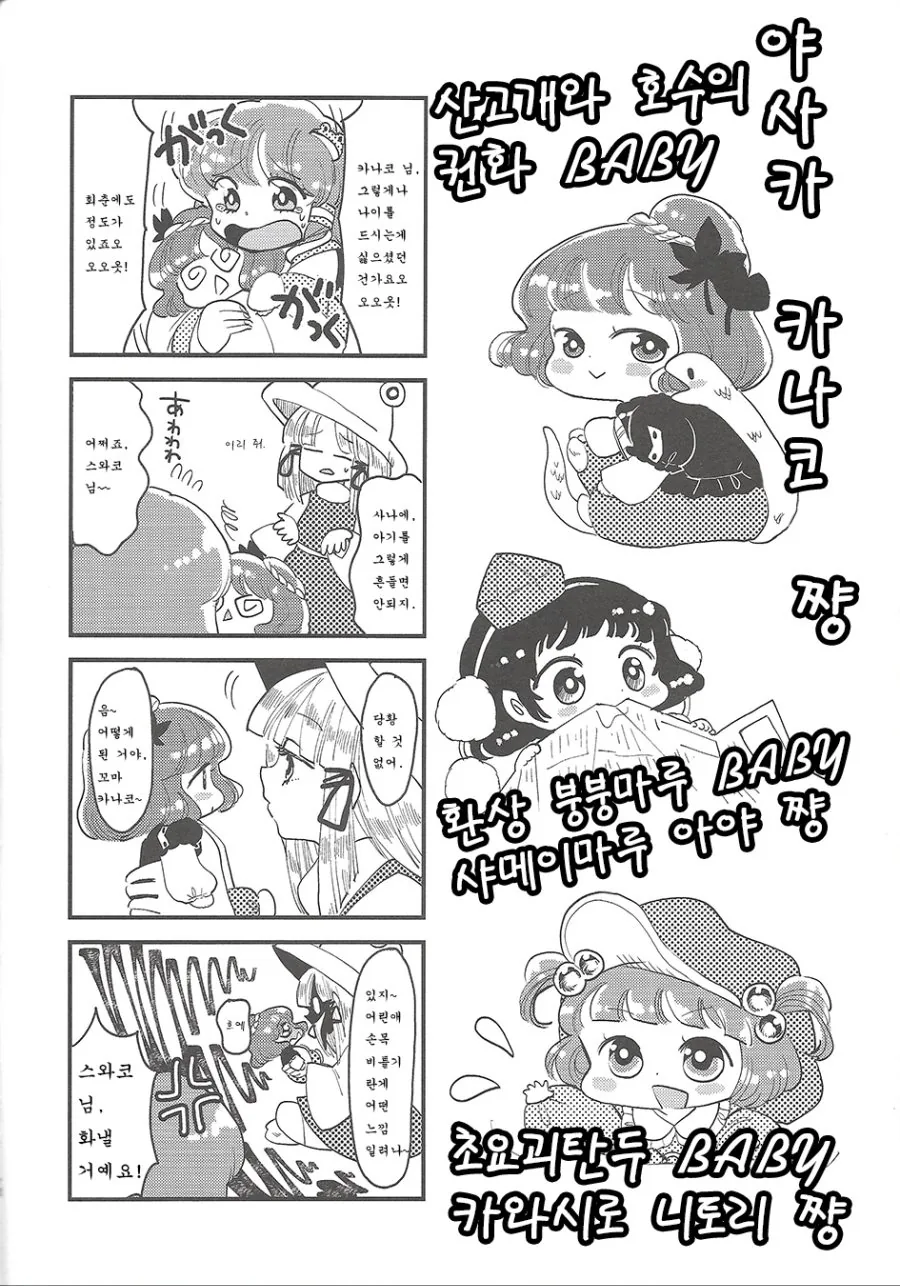 [동방]다큰 처자들이 애기들이 되버리는.Manga - 이미지 14