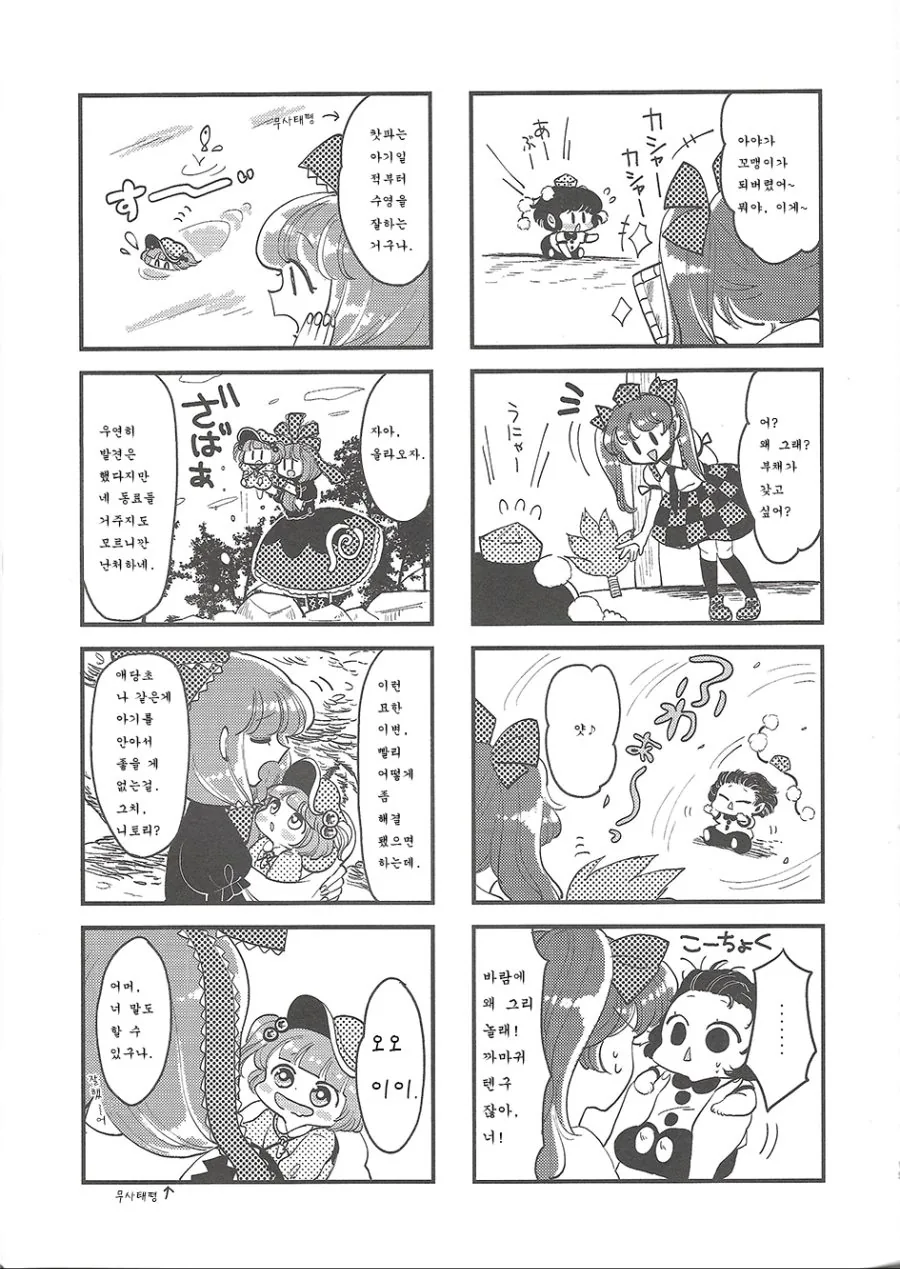 [동방]다큰 처자들이 애기들이 되버리는.Manga - 이미지 15