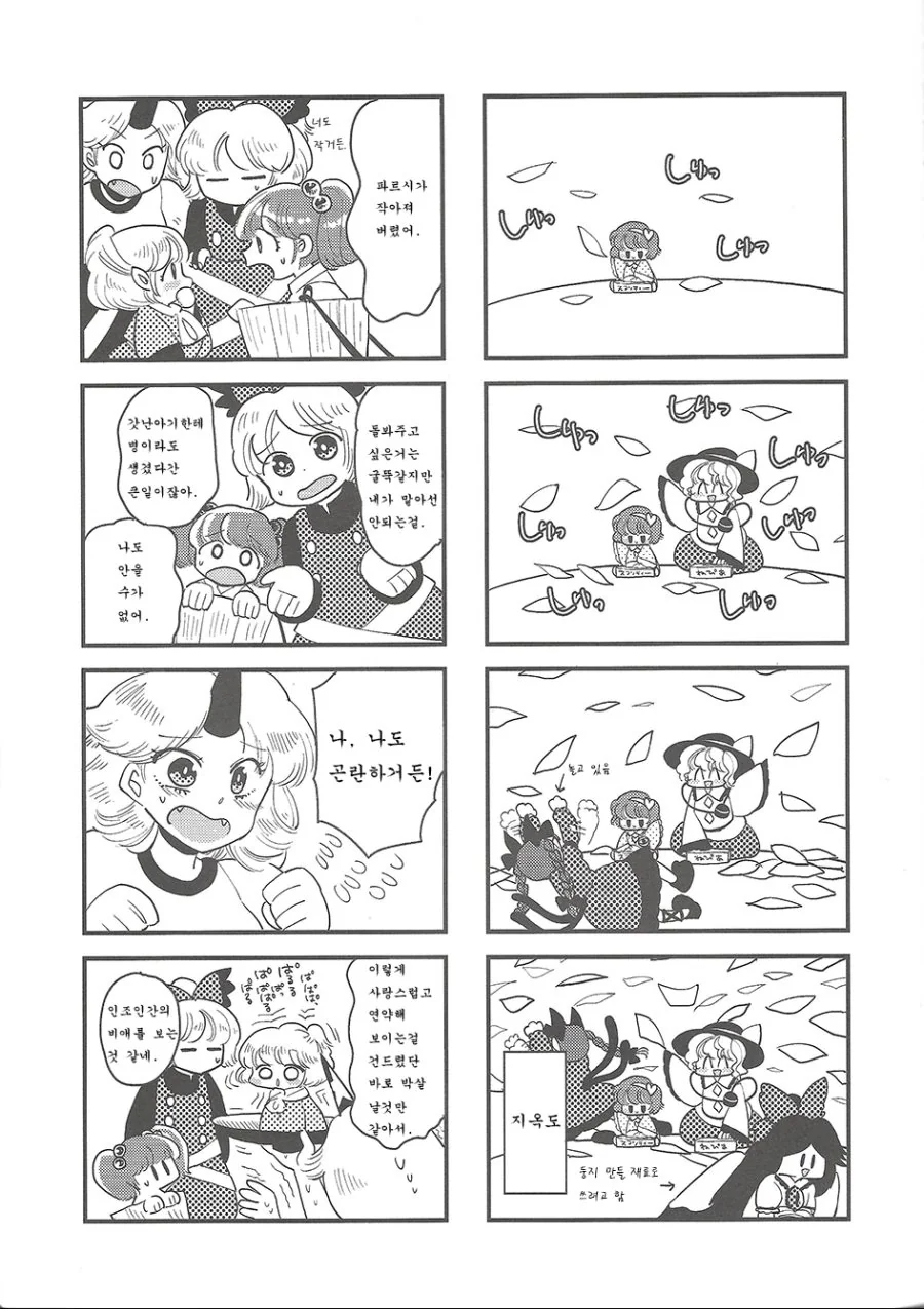 [동방]다큰 처자들이 애기들이 되버리는.Manga - 이미지 17