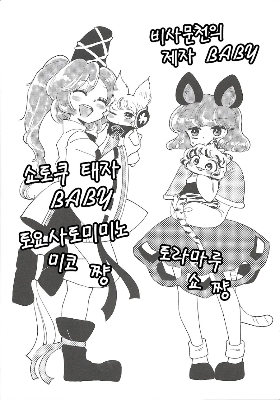 [동방]다큰 처자들이 애기들이 되버리는.Manga - 이미지 18