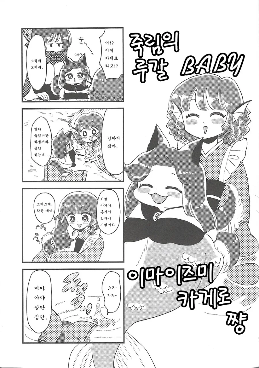 [동방]다큰 처자들이 애기들이 되버리는.Manga - 이미지 21