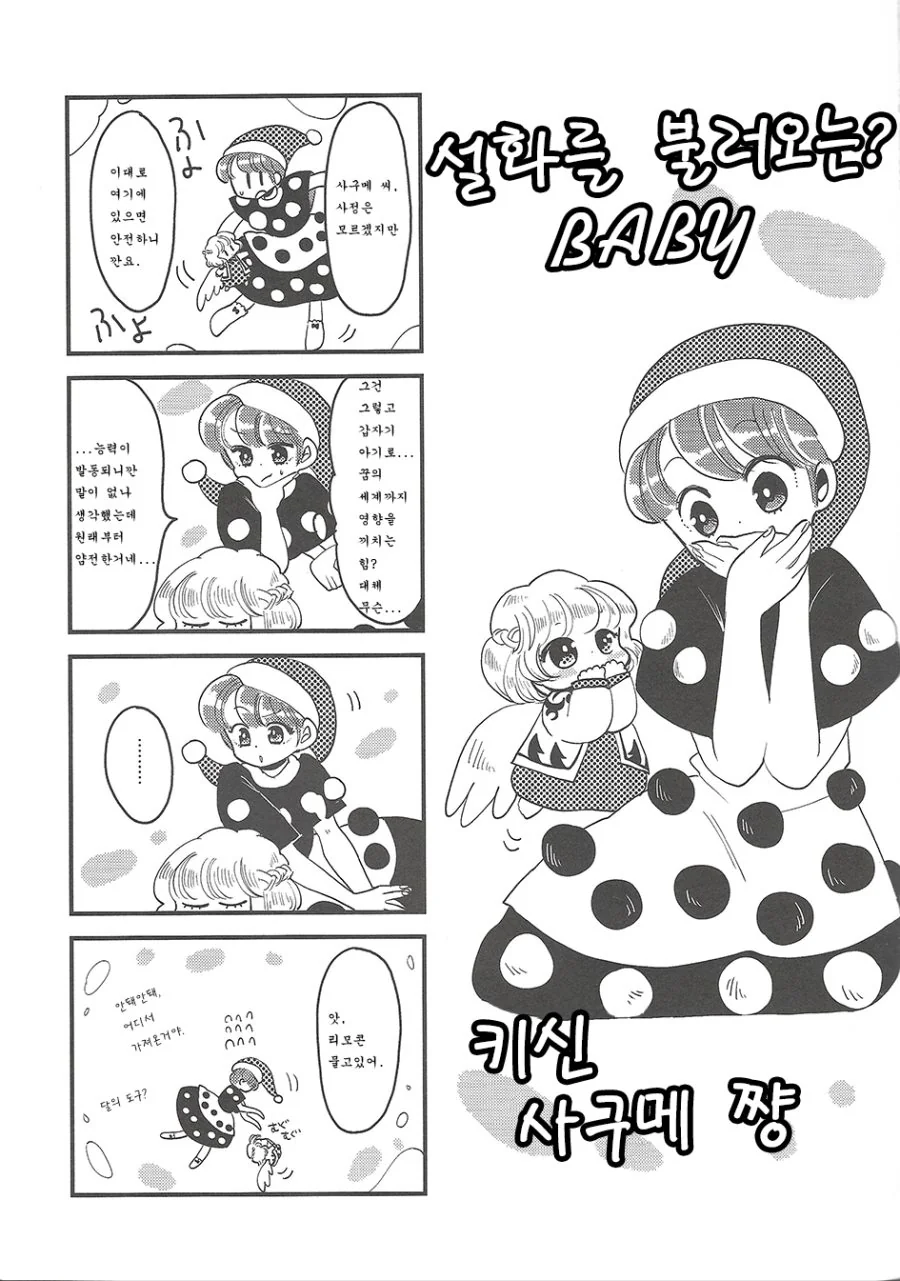 [동방]다큰 처자들이 애기들이 되버리는.Manga - 이미지 23