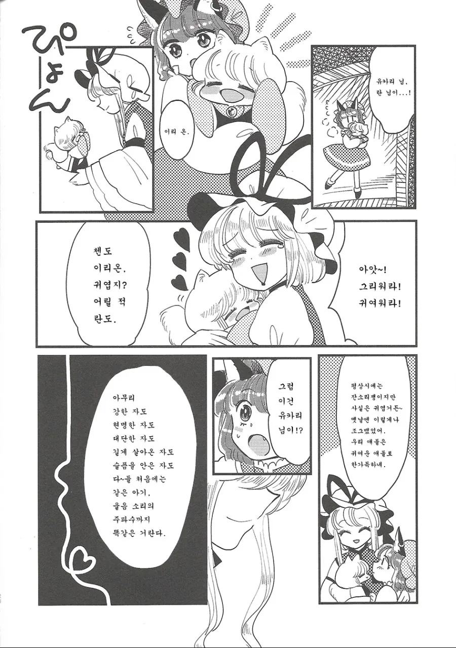 [동방]다큰 처자들이 애기들이 되버리는.Manga - 이미지 26