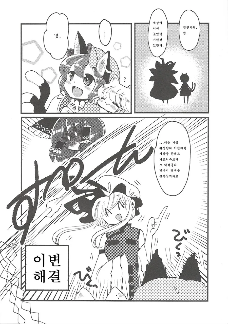 [동방]다큰 처자들이 애기들이 되버리는.Manga - 이미지 27