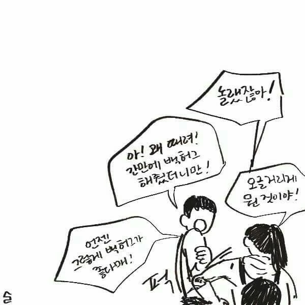 오래 사귄 커플 특징.Manga - 이미지 8