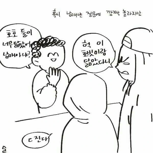 오래 사귄 커플 특징.Manga - 이미지 11