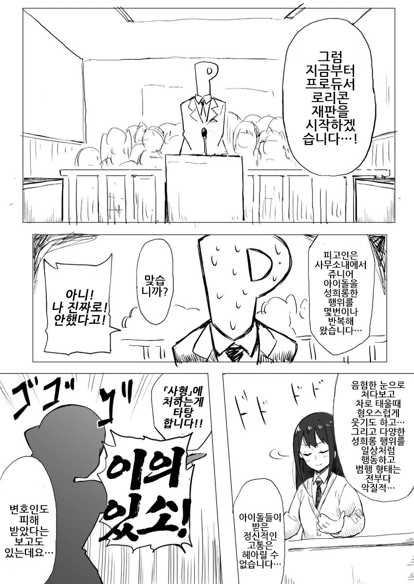 [@] 재판하는 Manhwa