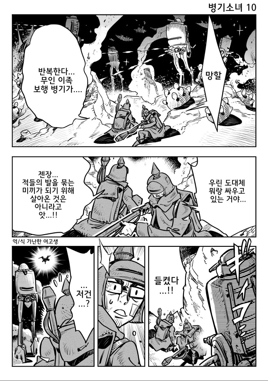 스압)병기소녀 2부.manga