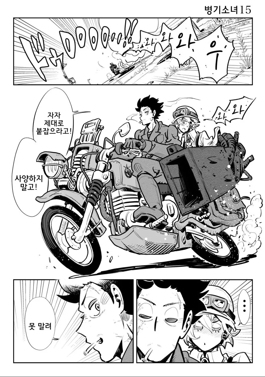스압)병기소녀 2부.manga - 이미지 21
