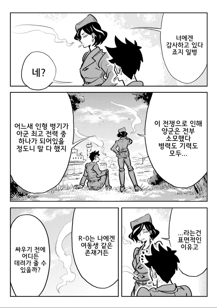 스압)병기소녀 2부.manga - 이미지 23