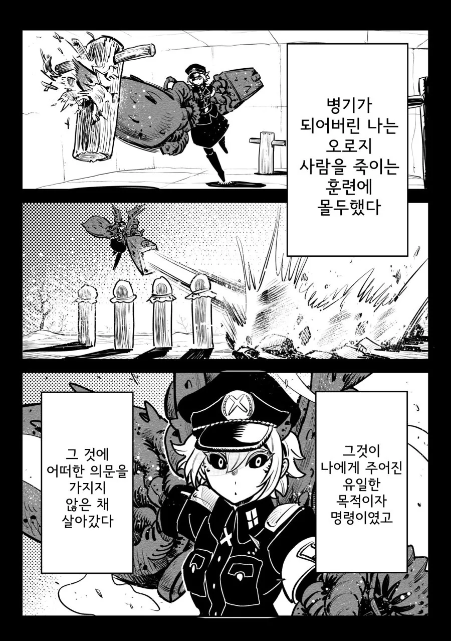 스압)병기소녀 2부.manga - 이미지 35