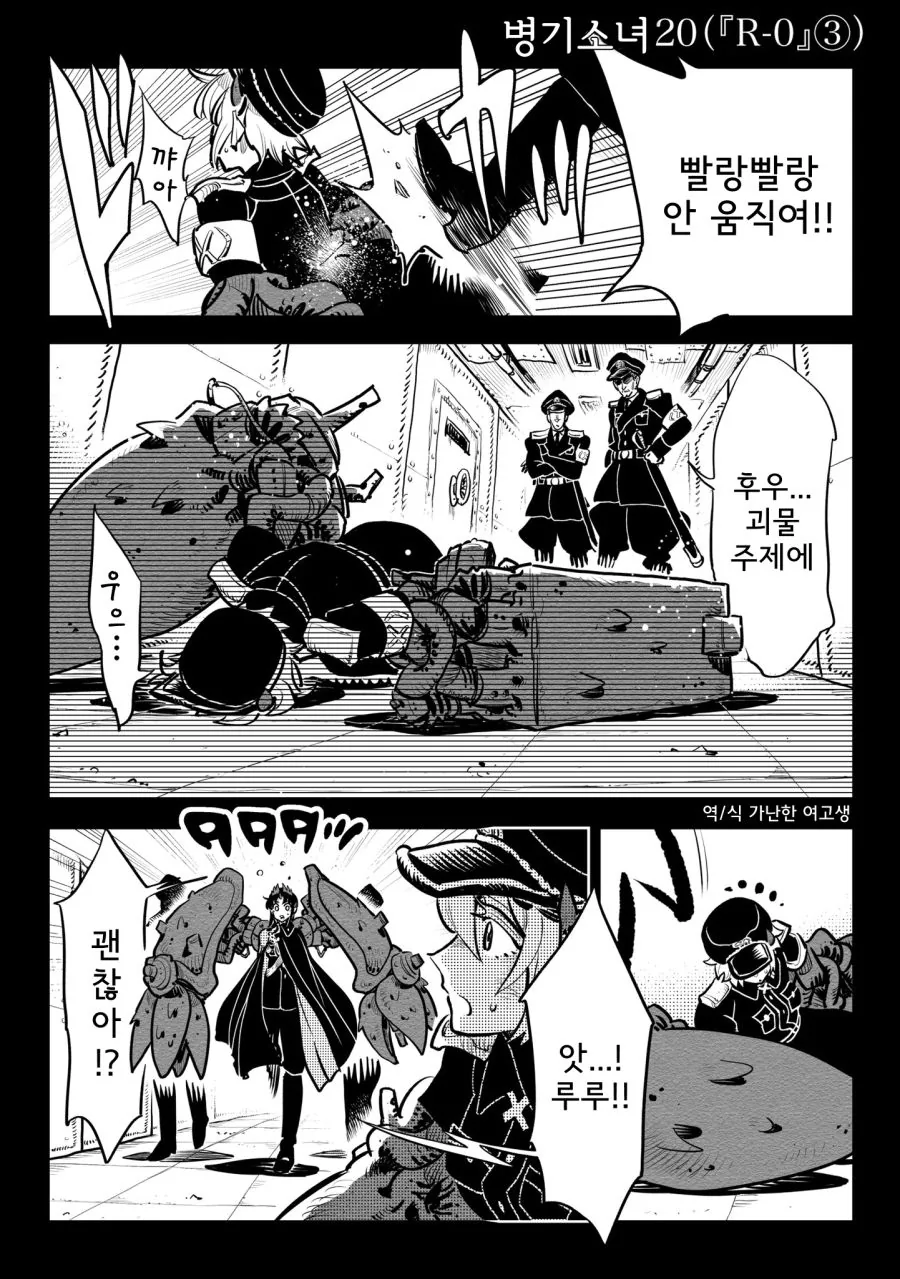 스압)병기소녀 2부.manga - 이미지 41