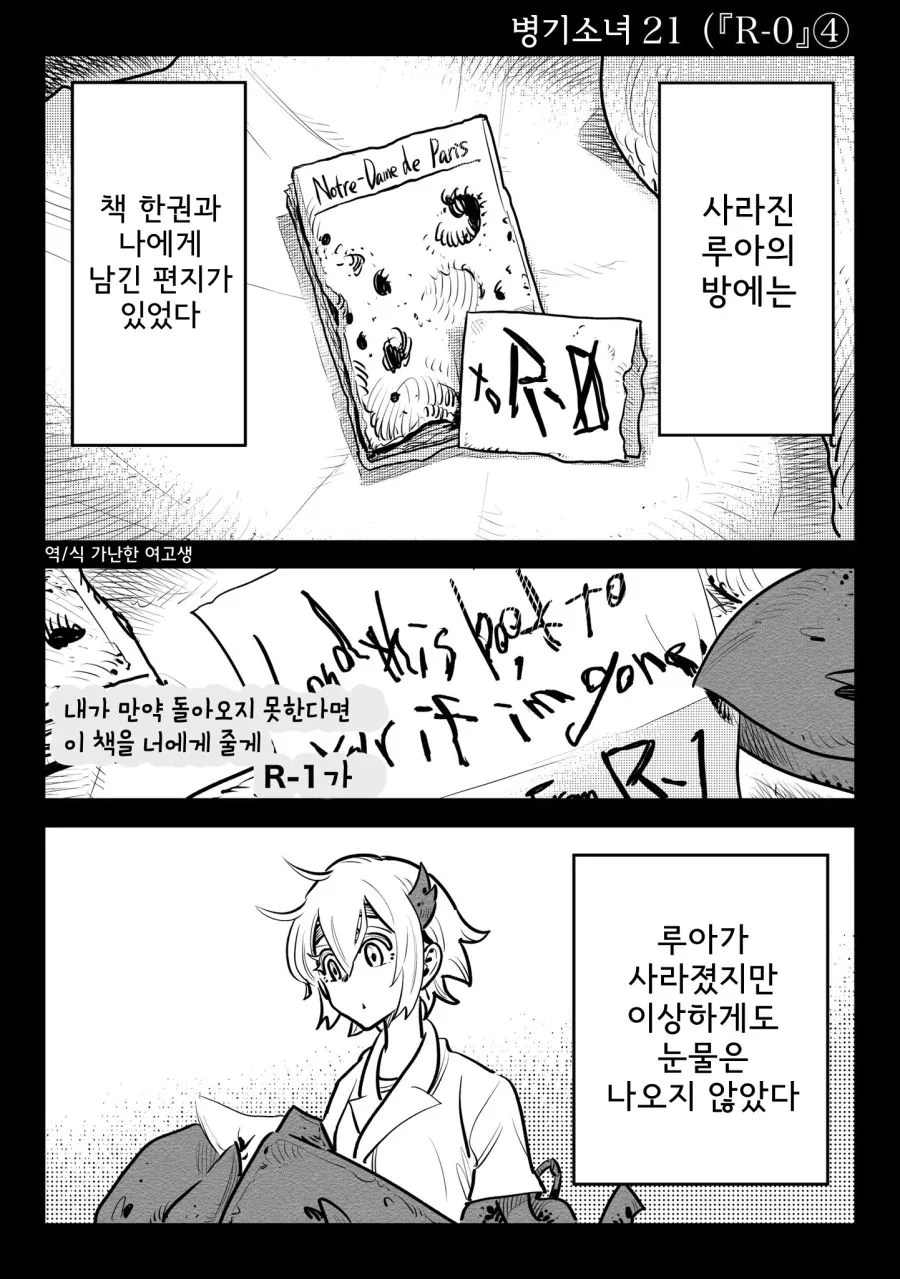 스압)병기소녀 2부.manga - 이미지 45