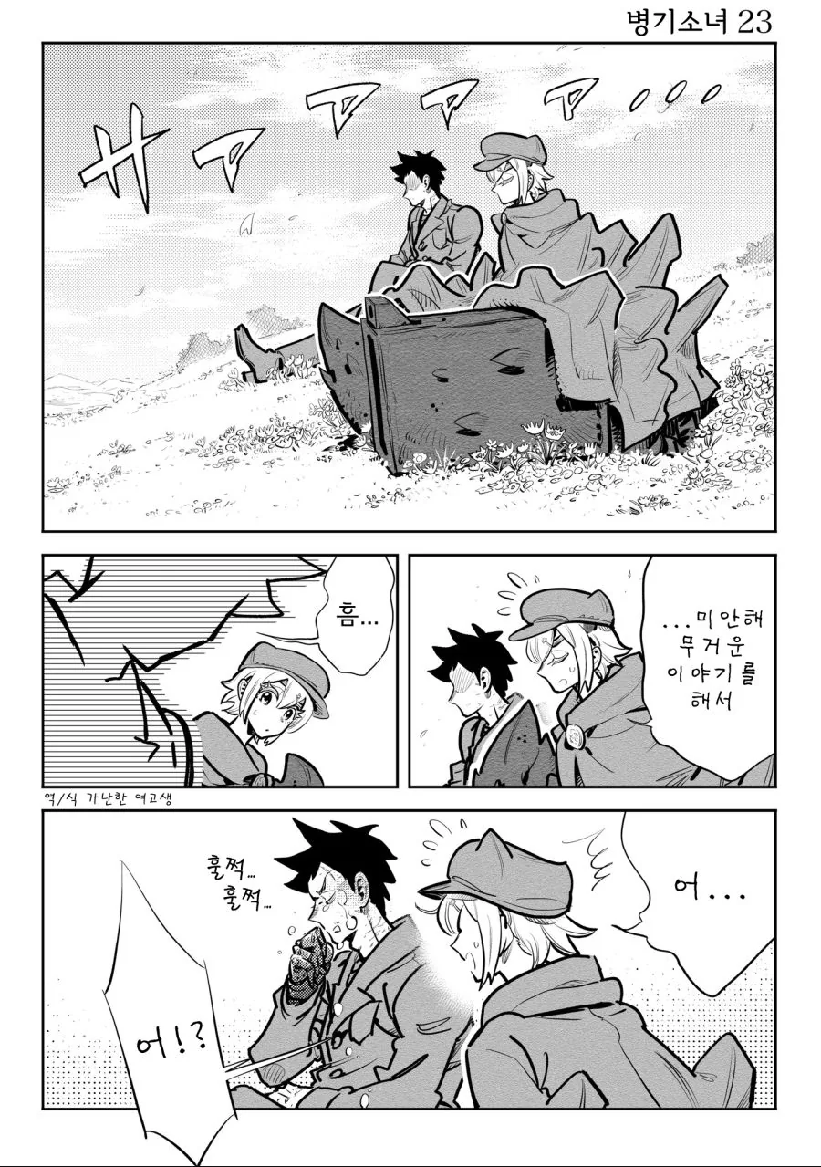 스압)병기소녀 2부.manga - 이미지 56