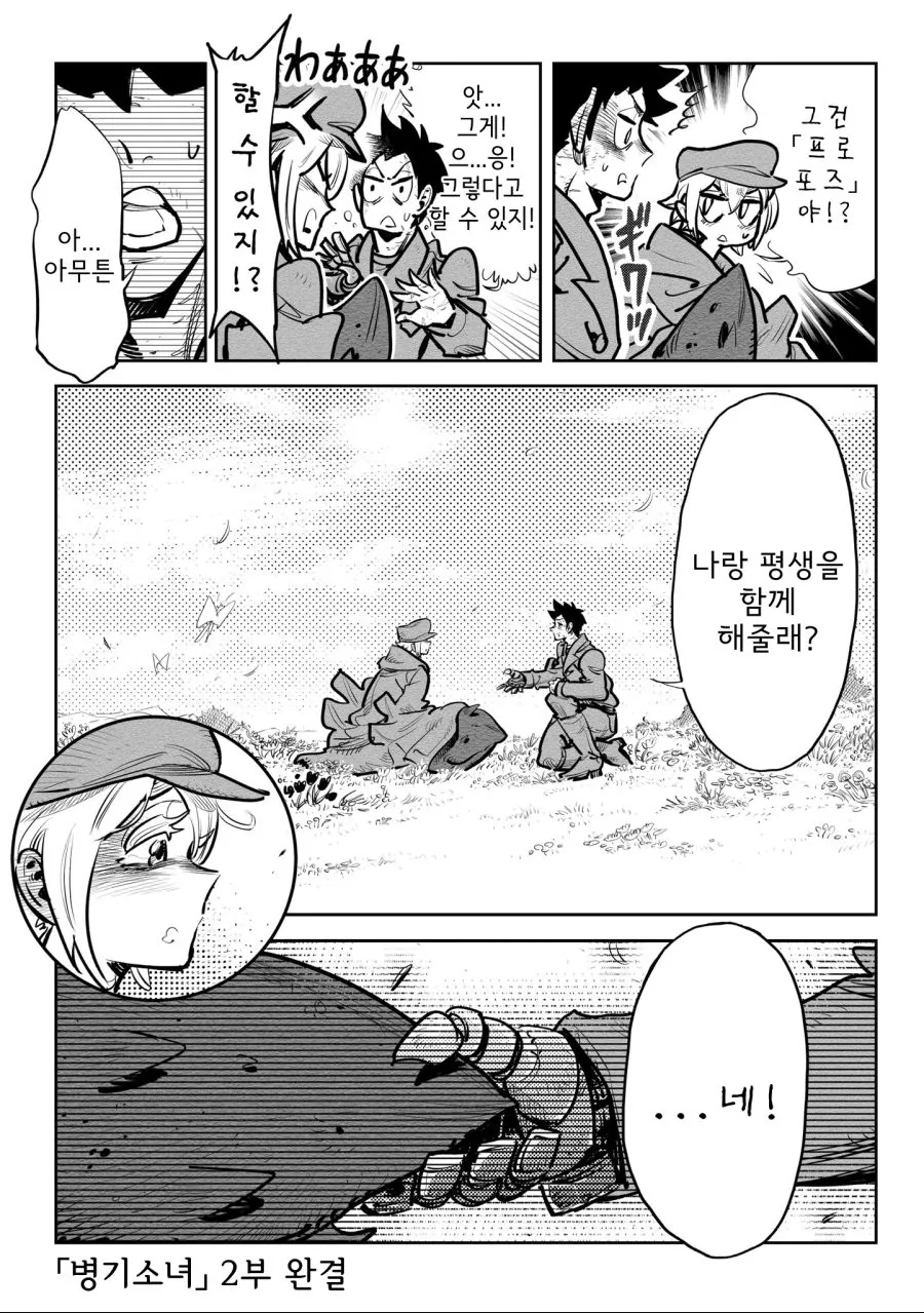 스압)병기소녀 2부.manga - 이미지 59