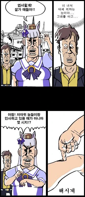 말딸) 골드쉽.manwha - 이미지 3