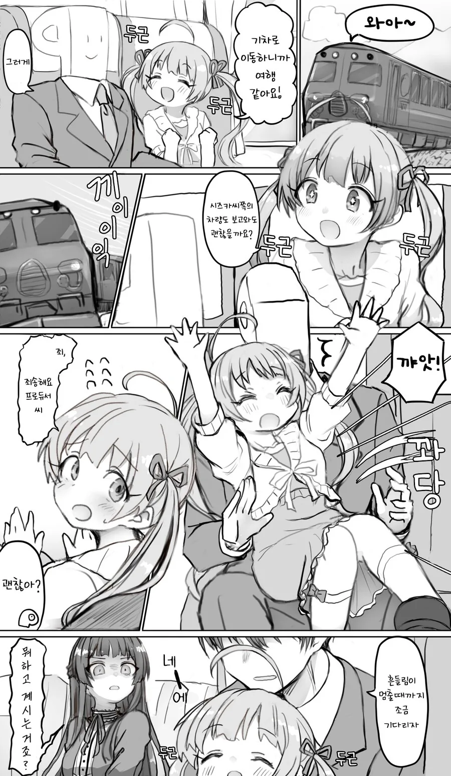 @) 세리카랑 기차 타는.manga