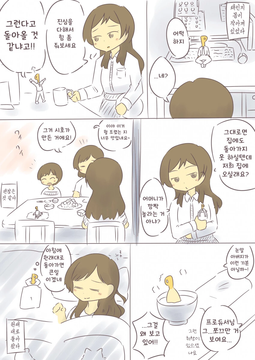 [@] 어째서인지 몸이 작아져 버렸다.manhwa