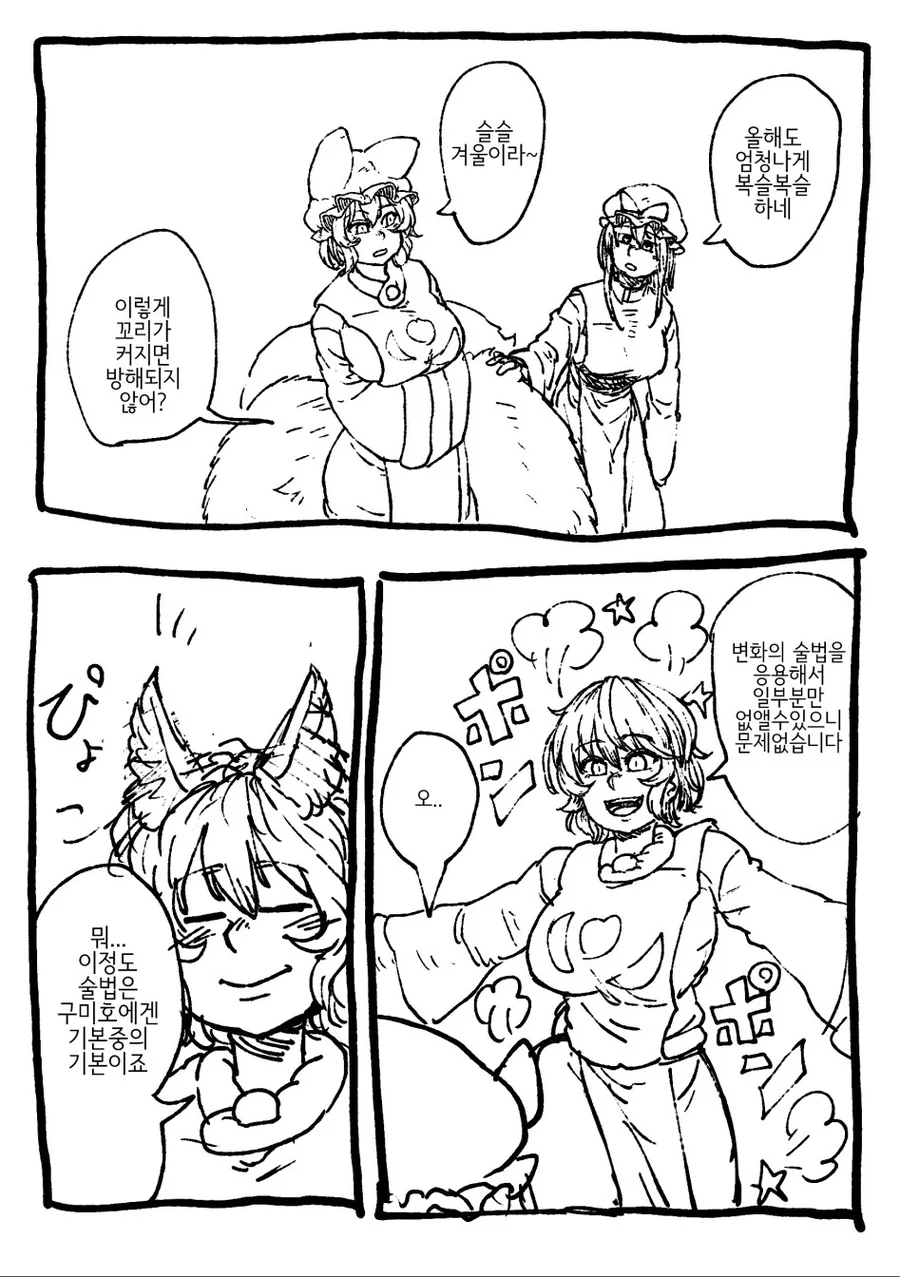 귀여운 여우수인.manga