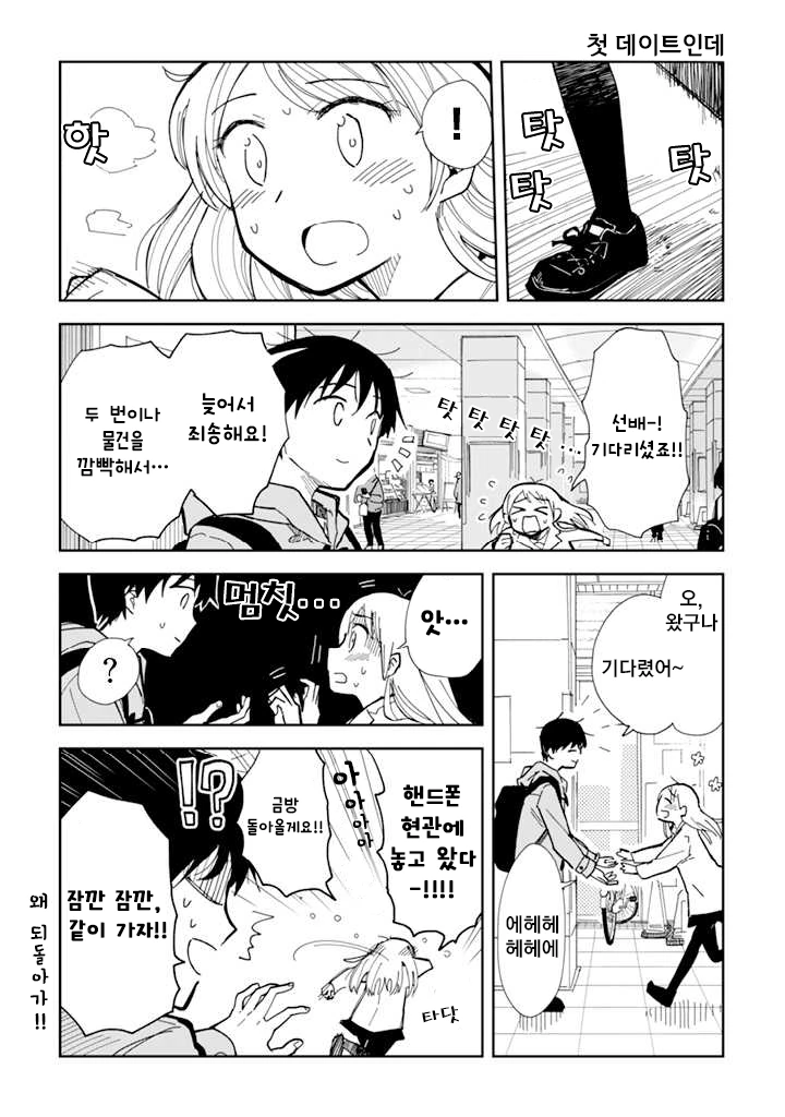 첫 데이트 하는.Manga - 이미지 3
