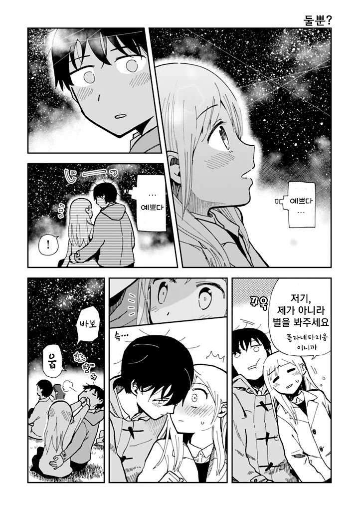 첫 데이트 하는.Manga - 이미지 14