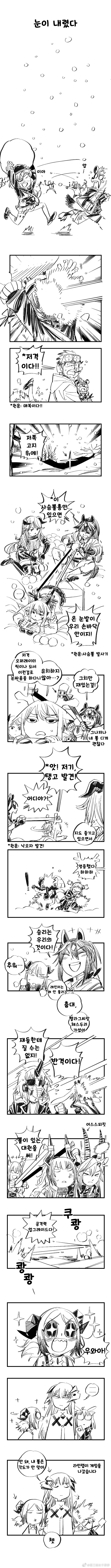 명방) 로도스배 눈싸움 시합.manhwa
