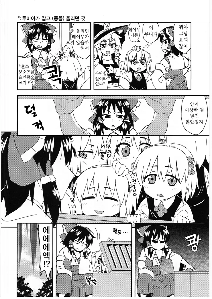일곱 쌍둥이 ㄹㄹ요괴.manga - 이미지 2