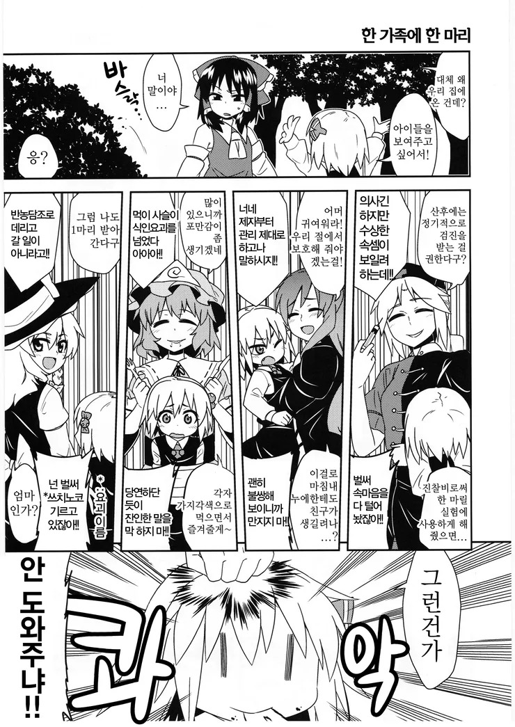 일곱 쌍둥이 ㄹㄹ요괴.manga - 이미지 5
