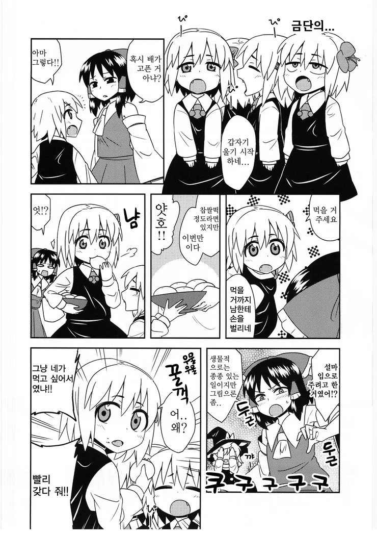 일곱 쌍둥이 ㄹㄹ요괴.manga - 이미지 6