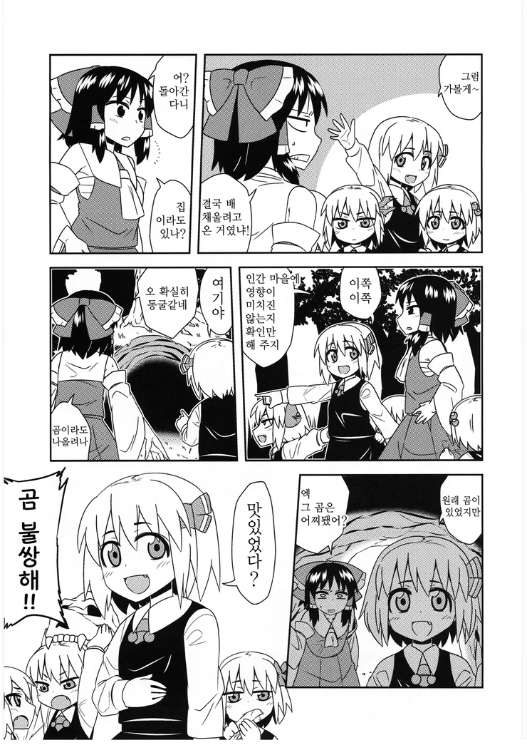 일곱 쌍둥이 ㄹㄹ요괴.manga - 이미지 7