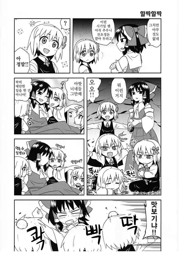일곱 쌍둥이 ㄹㄹ요괴.manga - 이미지 8