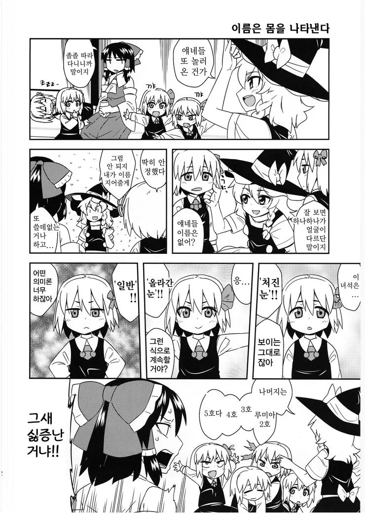 일곱 쌍둥이 ㄹㄹ요괴.manga - 이미지 10