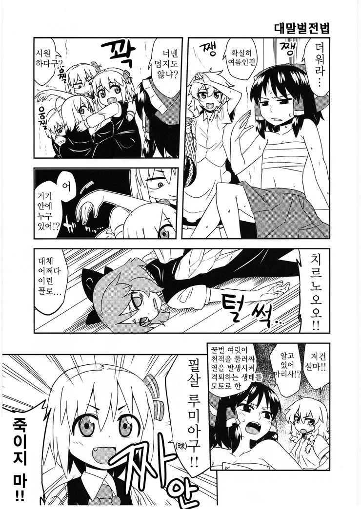 일곱 쌍둥이 ㄹㄹ요괴.manga - 이미지 11