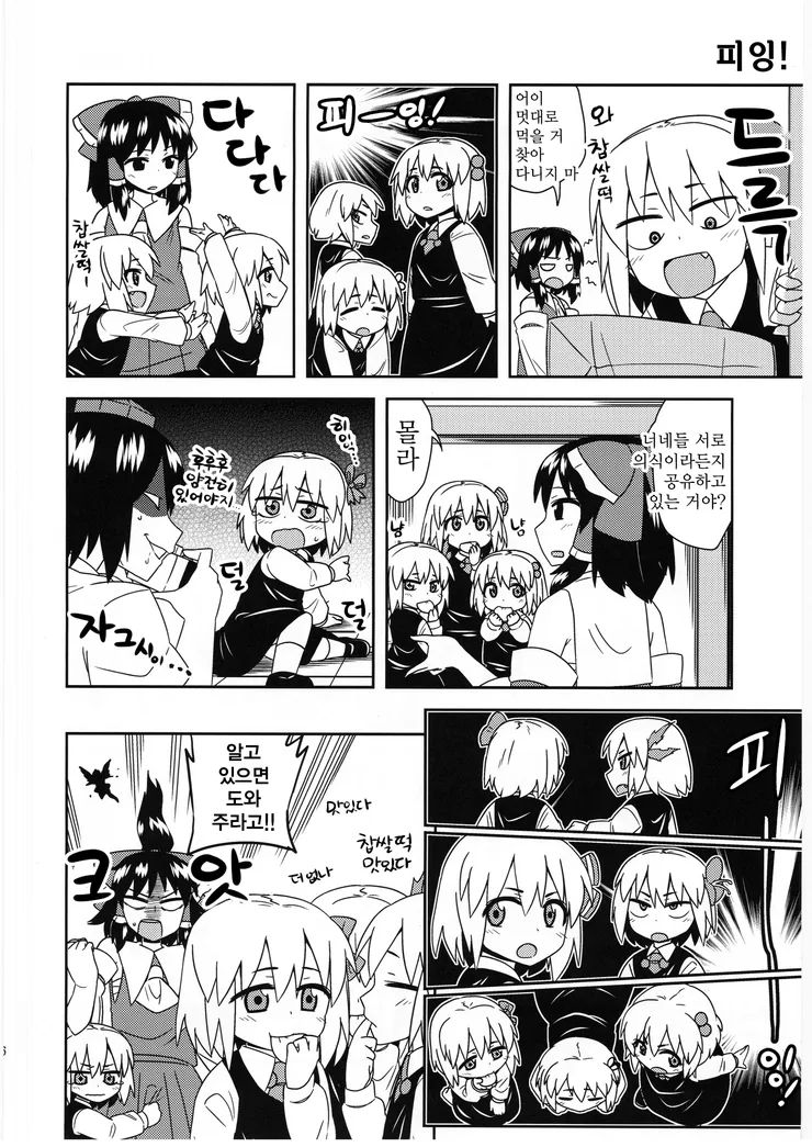 일곱 쌍둥이 ㄹㄹ요괴.manga - 이미지 14