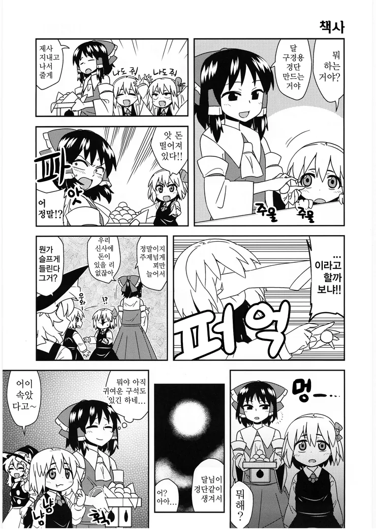 일곱 쌍둥이 ㄹㄹ요괴.manga - 이미지 15