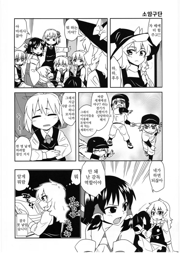 일곱 쌍둥이 ㄹㄹ요괴.manga - 이미지 16
