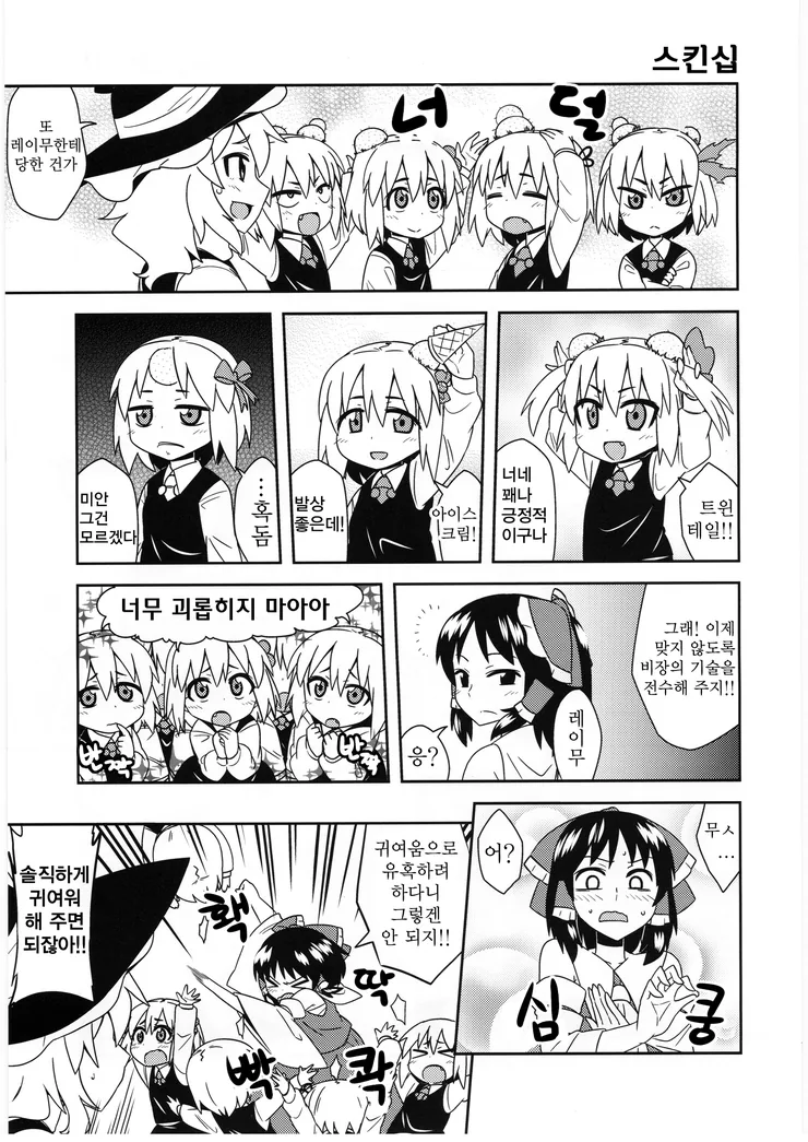 일곱 쌍둥이 ㄹㄹ요괴.manga - 이미지 17