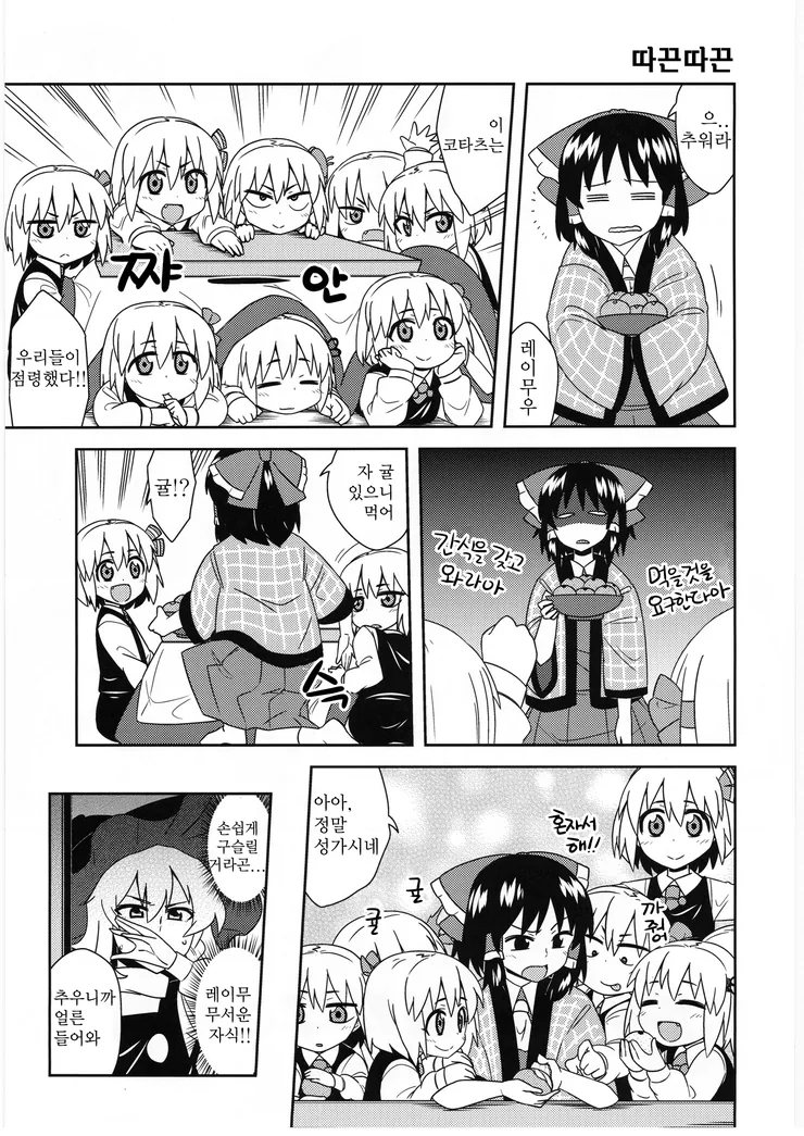 일곱 쌍둥이 ㄹㄹ요괴.manga - 이미지 19
