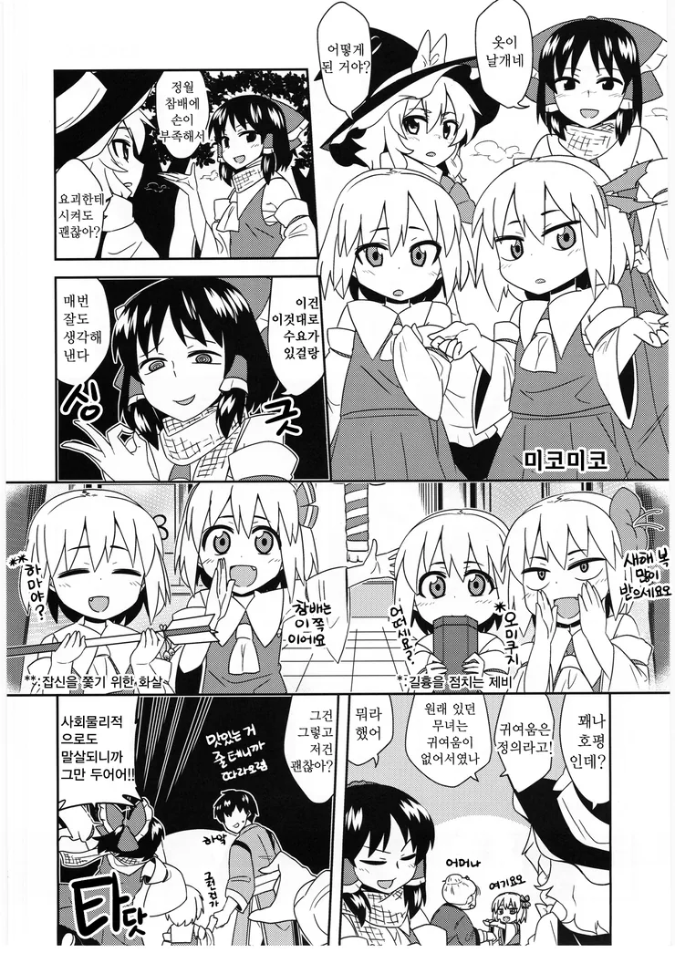 일곱 쌍둥이 ㄹㄹ요괴.manga - 이미지 20
