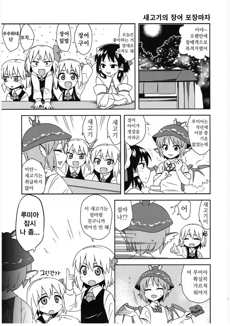 일곱 쌍둥이 ㄹㄹ요괴.manga - 이미지 21