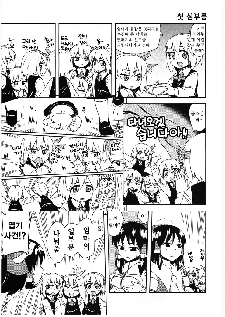 일곱 쌍둥이 ㄹㄹ요괴.manga - 이미지 23